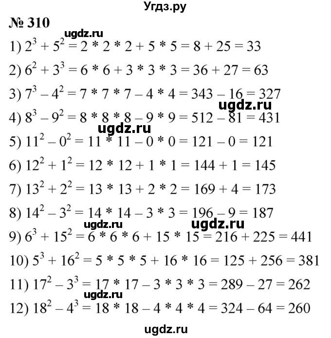 ГДЗ (Решебник №1) по математике 5 класс Ткачева М.В. / упражнение / 310
