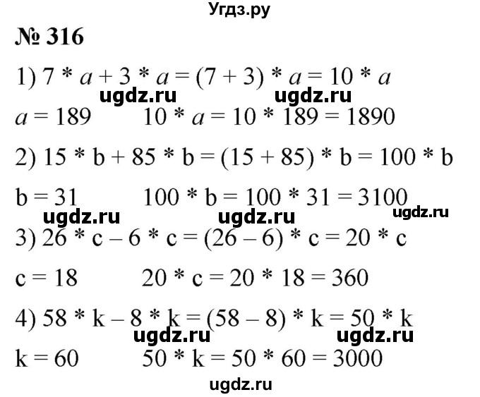 ГДЗ (Решебник №1) по математике 5 класс Ткачева М.В. / упражнение / 316