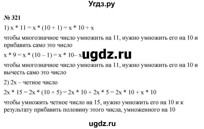 ГДЗ (Решебник №1) по математике 5 класс Ткачева М.В. / упражнение / 321