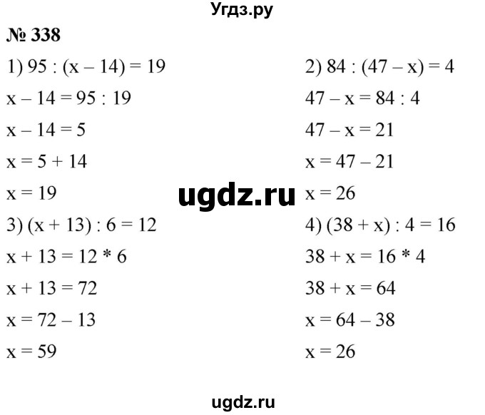 ГДЗ (Решебник №1) по математике 5 класс Ткачева М.В. / упражнение / 338