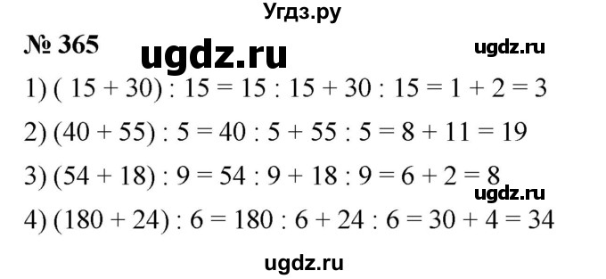 ГДЗ (Решебник №1) по математике 5 класс Ткачева М.В. / упражнение / 365