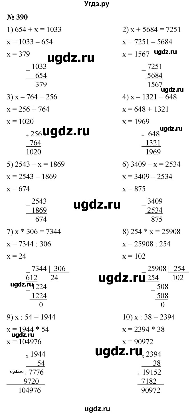 ГДЗ (Решебник №1) по математике 5 класс Ткачева М.В. / упражнение / 390