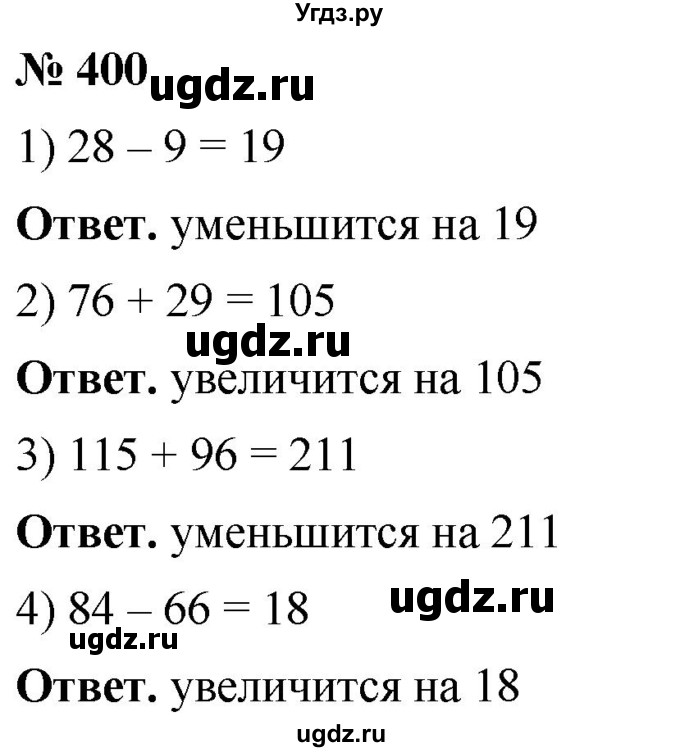 ГДЗ (Решебник №1) по математике 5 класс Ткачева М.В. / упражнение / 400