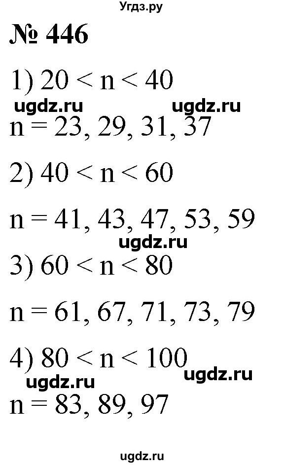 ГДЗ (Решебник №1) по математике 5 класс Ткачева М.В. / упражнение / 446