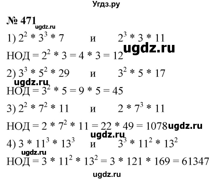 ГДЗ (Решебник №1) по математике 5 класс Ткачева М.В. / упражнение / 471