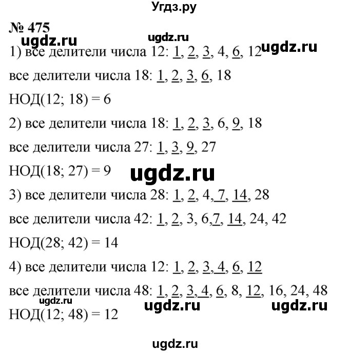 ГДЗ (Решебник №1) по математике 5 класс Ткачева М.В. / упражнение / 475
