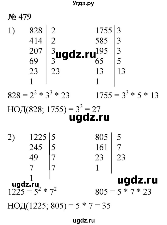 ГДЗ (Решебник №1) по математике 5 класс Ткачева М.В. / упражнение / 479