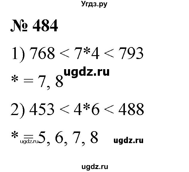 ГДЗ (Решебник №1) по математике 5 класс Ткачева М.В. / упражнение / 484