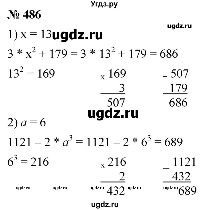 ГДЗ (Решебник №1) по математике 5 класс Ткачева М.В. / упражнение / 486