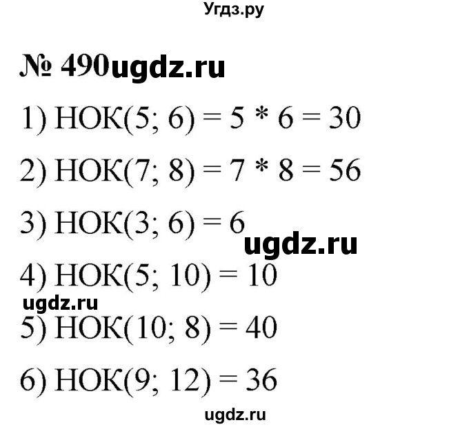 ГДЗ (Решебник №1) по математике 5 класс Ткачева М.В. / упражнение / 490