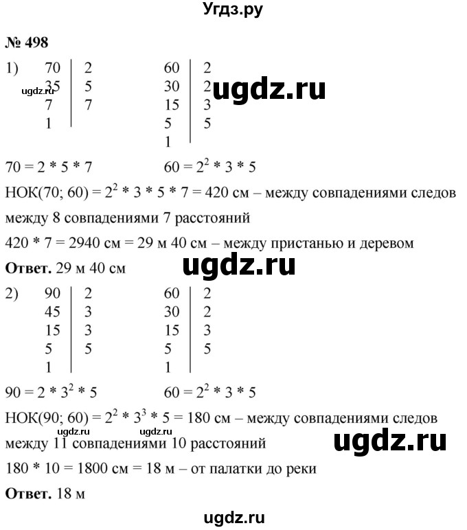 ГДЗ (Решебник №1) по математике 5 класс Ткачева М.В. / упражнение / 498