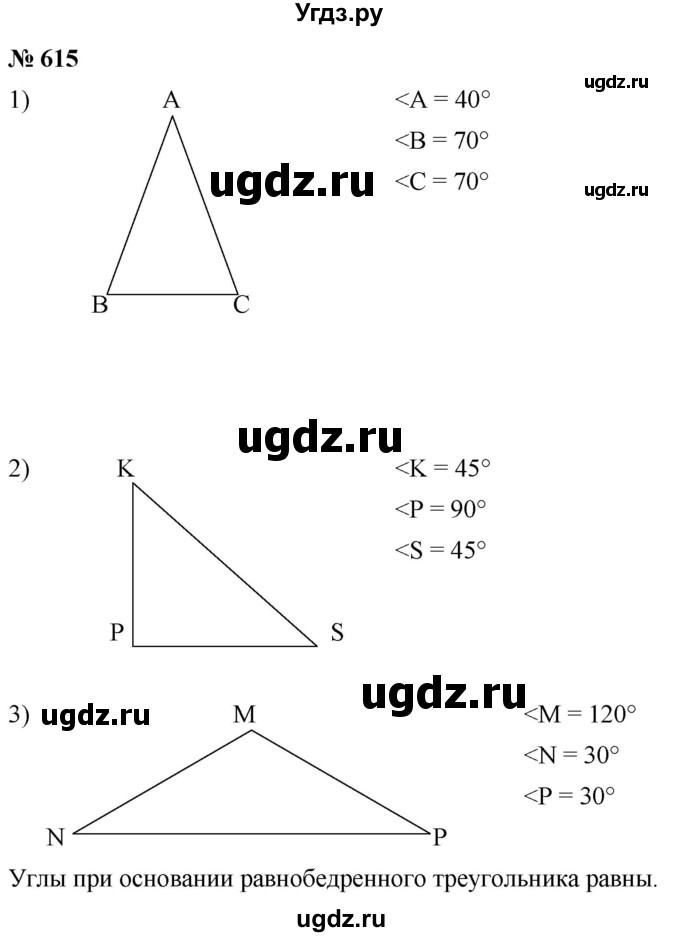 ГДЗ (Решебник №1) по математике 5 класс Ткачева М.В. / упражнение / 615