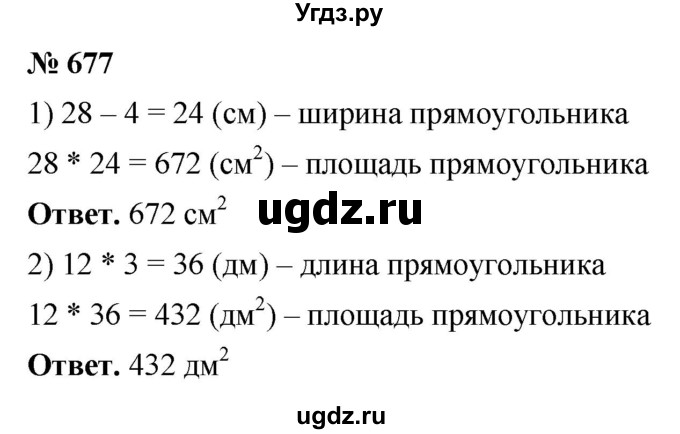 ГДЗ (Решебник №1) по математике 5 класс Ткачева М.В. / упражнение / 677
