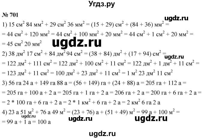 ГДЗ (Решебник №1) по математике 5 класс Ткачева М.В. / упражнение / 701
