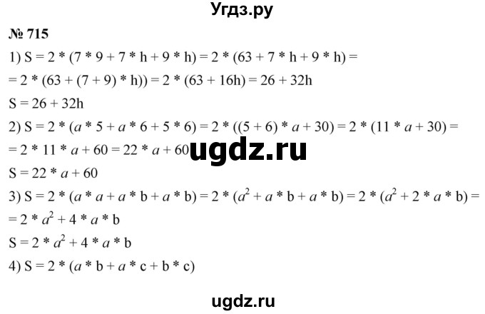 ГДЗ (Решебник №1) по математике 5 класс Ткачева М.В. / упражнение / 715