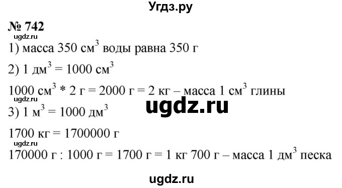 ГДЗ (Решебник №1) по математике 5 класс Ткачева М.В. / упражнение / 742