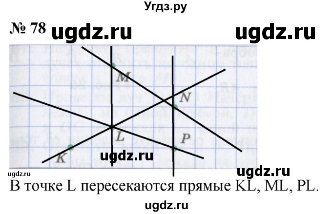 ГДЗ (Решебник №1) по математике 5 класс Ткачева М.В. / упражнение / 78