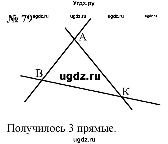 ГДЗ (Решебник №1) по математике 5 класс Ткачева М.В. / упражнение / 79