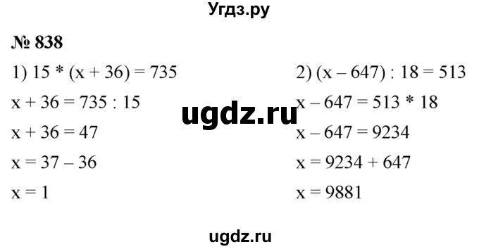 ГДЗ (Решебник №1) по математике 5 класс Ткачева М.В. / упражнение / 838