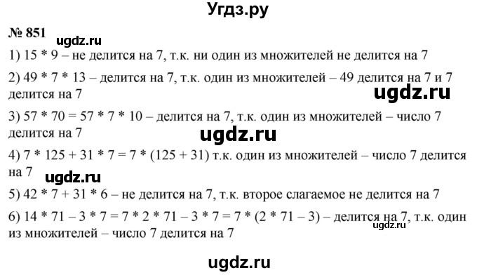ГДЗ (Решебник №1) по математике 5 класс Ткачева М.В. / упражнение / 851