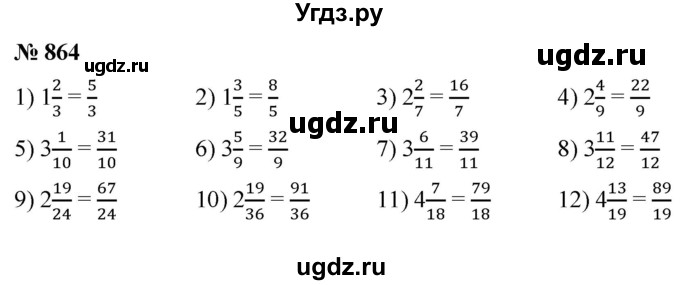 ГДЗ (Решебник №1) по математике 5 класс Ткачева М.В. / упражнение / 864