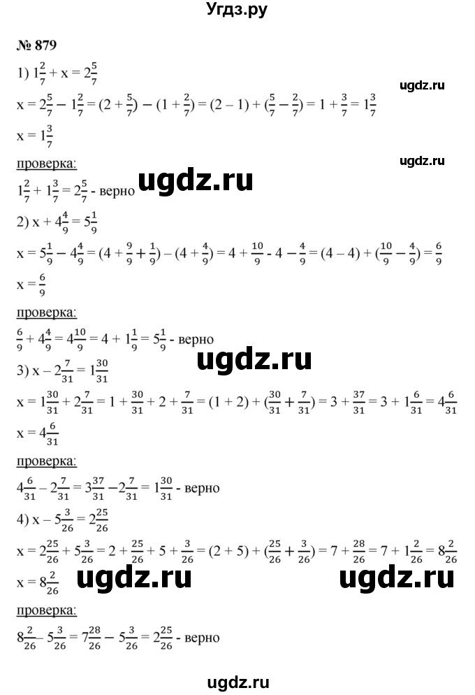 ГДЗ (Решебник №1) по математике 5 класс Ткачева М.В. / упражнение / 879