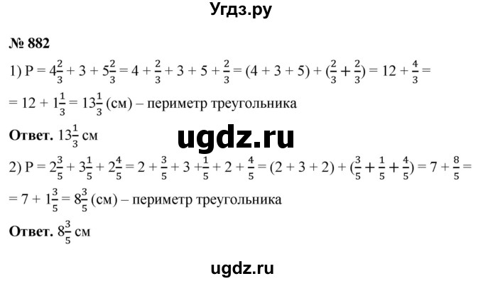 ГДЗ (Решебник №1) по математике 5 класс Ткачева М.В. / упражнение / 882