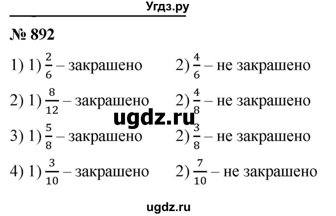 ГДЗ (Решебник №1) по математике 5 класс Ткачева М.В. / упражнение / 892