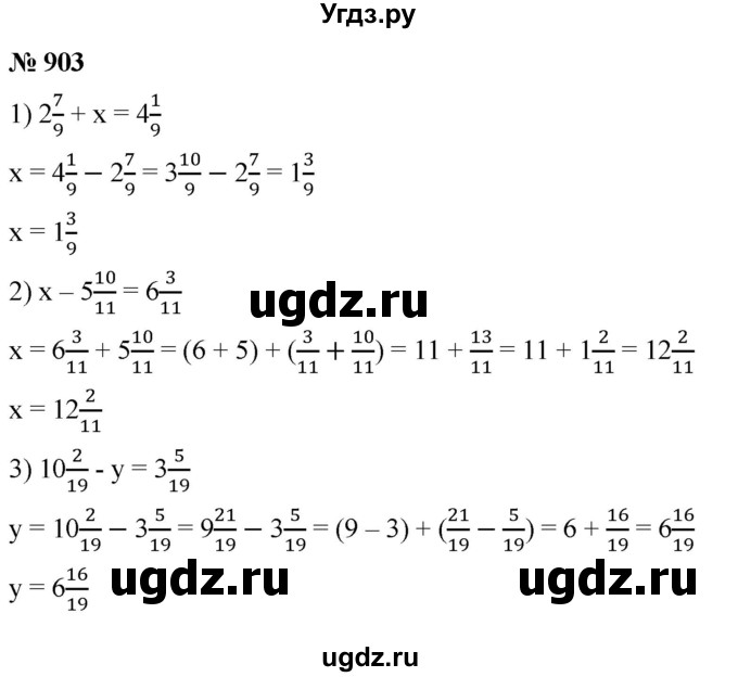 ГДЗ (Решебник №1) по математике 5 класс Ткачева М.В. / упражнение / 903