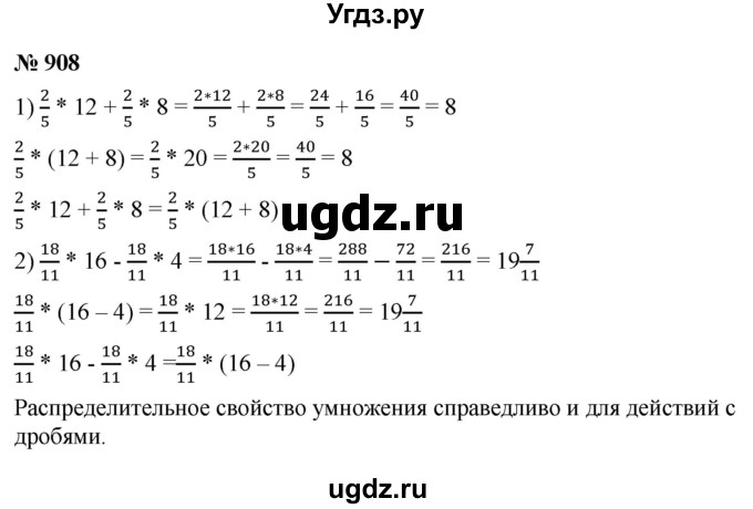 ГДЗ (Решебник №1) по математике 5 класс Ткачева М.В. / упражнение / 908