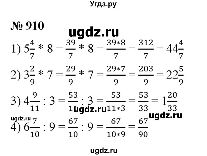 ГДЗ (Решебник №1) по математике 5 класс Ткачева М.В. / упражнение / 910