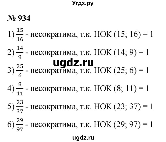 ГДЗ (Решебник №1) по математике 5 класс Ткачева М.В. / упражнение / 934