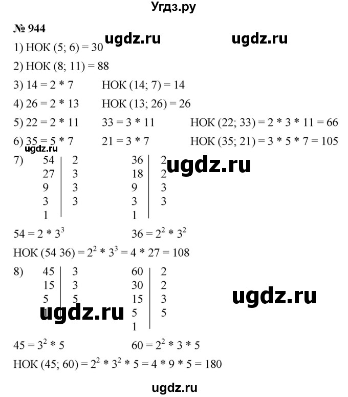 ГДЗ (Решебник №1) по математике 5 класс Ткачева М.В. / упражнение / 944