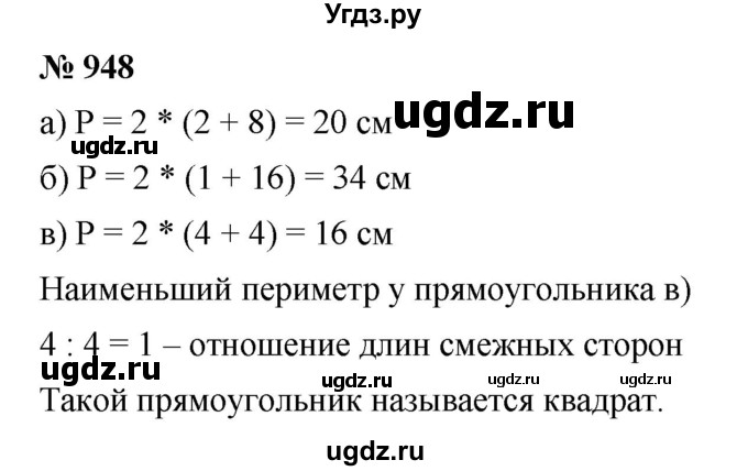 ГДЗ (Решебник №1) по математике 5 класс Ткачева М.В. / упражнение / 948