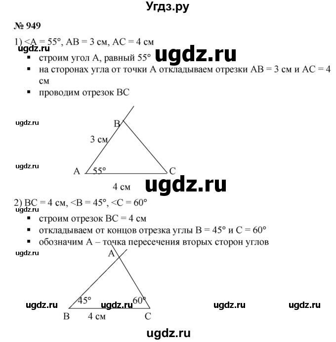 ГДЗ (Решебник №1) по математике 5 класс Ткачева М.В. / упражнение / 949
