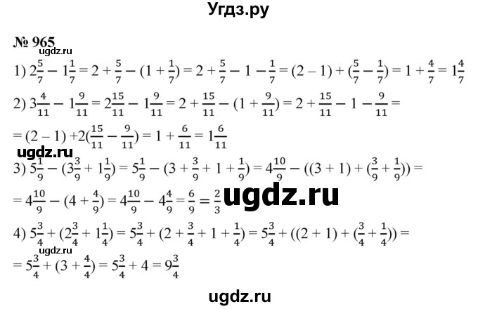 ГДЗ (Решебник №1) по математике 5 класс Ткачева М.В. / упражнение / 965
