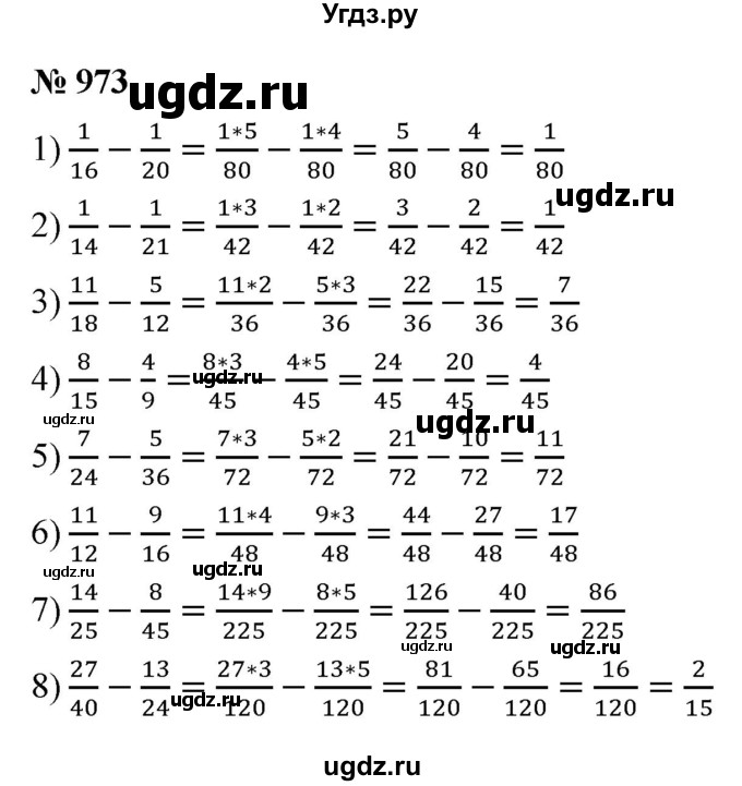 ГДЗ (Решебник №1) по математике 5 класс Ткачева М.В. / упражнение / 973