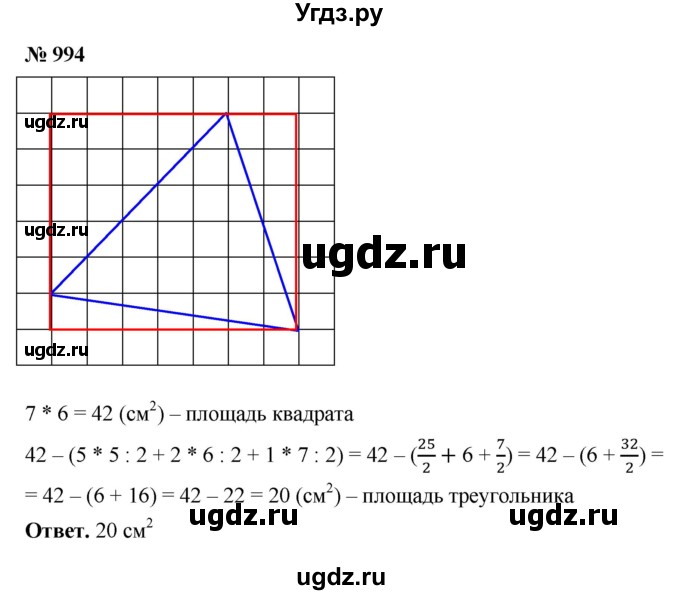 ГДЗ (Решебник №1) по математике 5 класс Ткачева М.В. / упражнение / 994