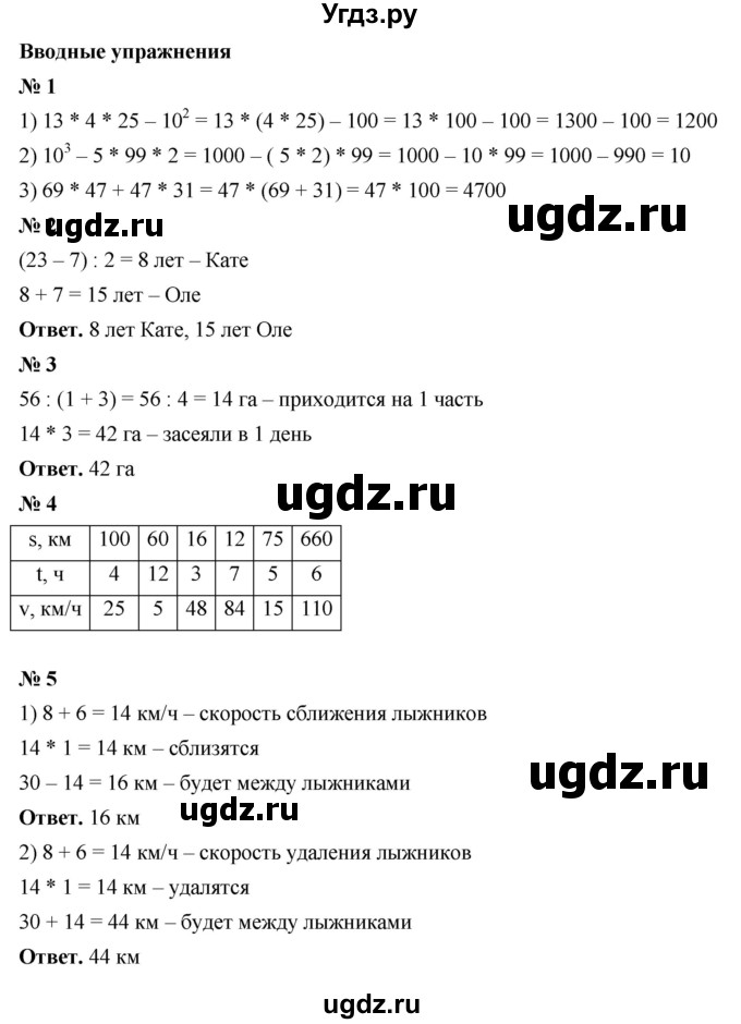 ГДЗ (Решебник №1) по математике 5 класс Ткачева М.В. / вводные упражнения / §14 / 14.3
