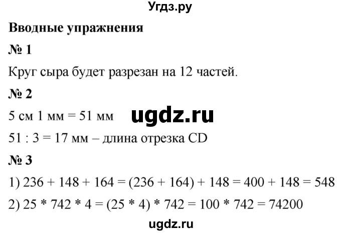 ГДЗ (Решебник №1) по математике 5 класс Ткачева М.В. / вводные упражнения / §15 / §15