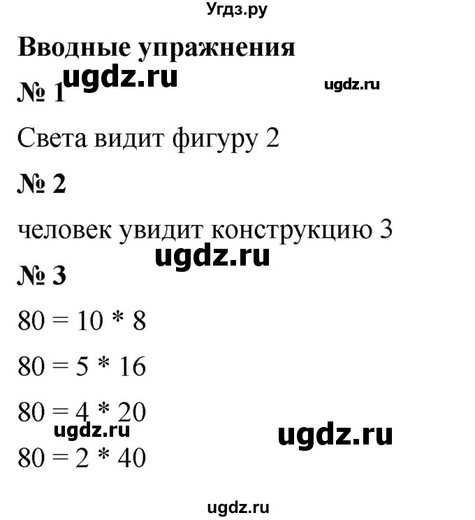 ГДЗ (Решебник №1) по математике 5 класс Ткачева М.В. / вводные упражнения / §16 / 16.1