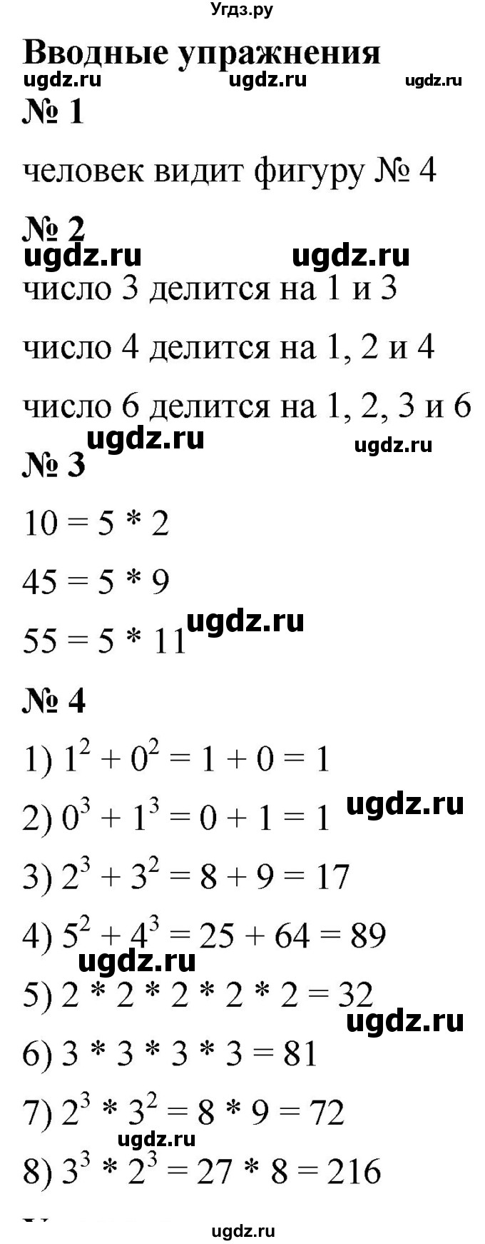 ГДЗ (Решебник №1) по математике 5 класс Ткачева М.В. / вводные упражнения / §17 / §17