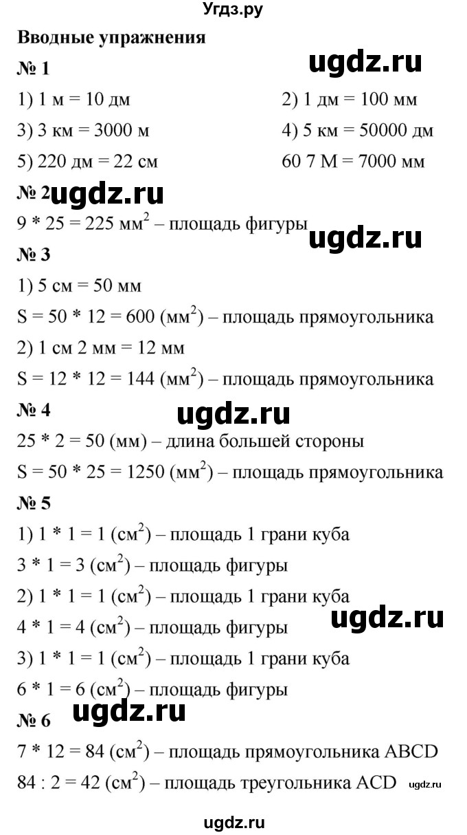 ГДЗ (Решебник №1) по математике 5 класс Ткачева М.В. / вводные упражнения / §26 / §26