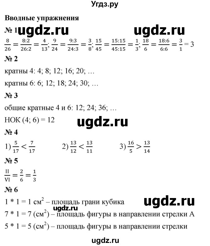 ГДЗ (Решебник №1) по математике 5 класс Ткачева М.В. / вводные упражнения / §37 / 37.2
