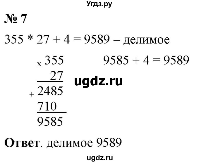 ГДЗ (Решебник №1) по математике 5 класс Ткачева М.В. / проверь себя / глава 3 / уровень II / 7