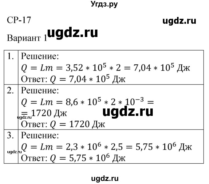 ГДЗ (Решебник) по физике 8 класс (контрольные и самостоятельные работы) Громцева О.И. / самостоятельные работы / СР-17 / Вариант 1