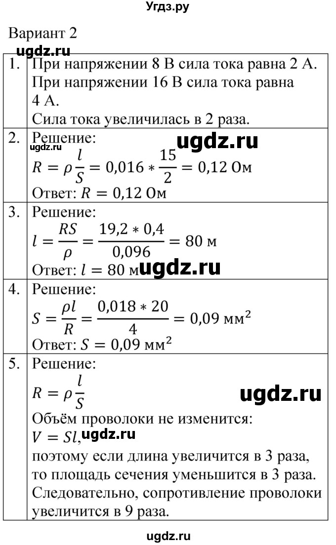 ГДЗ (Решебник) по физике 8 класс (контрольные и самостоятельные работы) Громцева О.И. / самостоятельные работы / СР-32 / Вариант 2