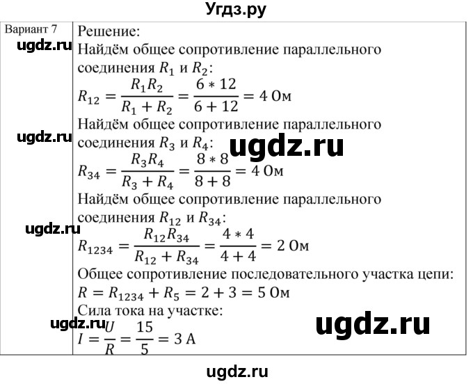 ГДЗ (Решебник) по физике 8 класс (контрольные и самостоятельные работы) Громцева О.И. / самостоятельные работы / СР-35 / Вариант 7