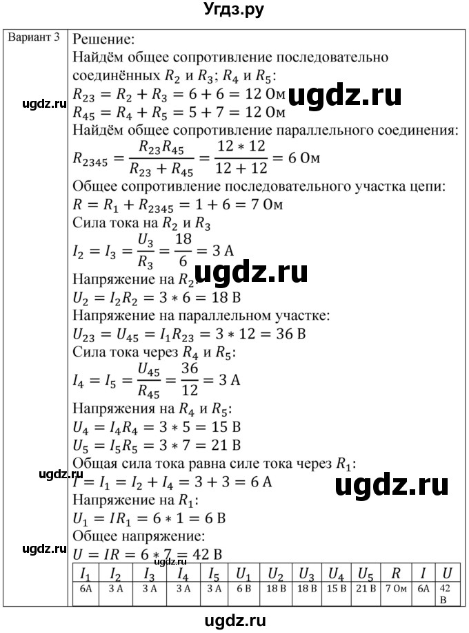 ГДЗ (Решебник) по физике 8 класс (контрольные и самостоятельные работы) Громцева О.И. / самостоятельные работы / СР-36 / Вариант 3