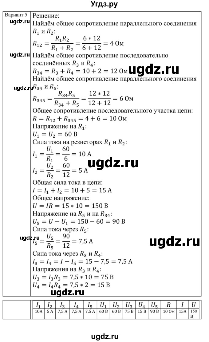 ГДЗ (Решебник) по физике 8 класс (контрольные и самостоятельные работы) Громцева О.И. / самостоятельные работы / СР-36 / Вариант 5